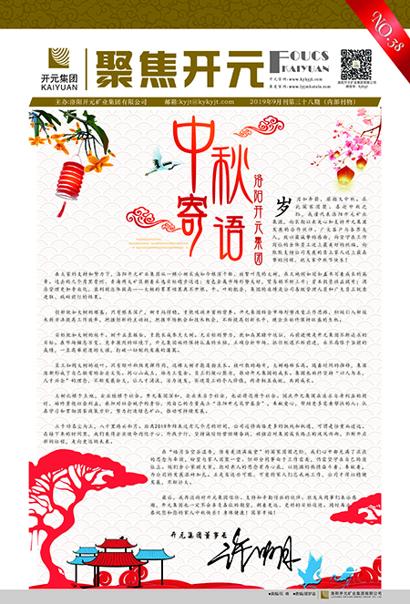 《聚焦開(kāi)元》2019年9月刊第38期